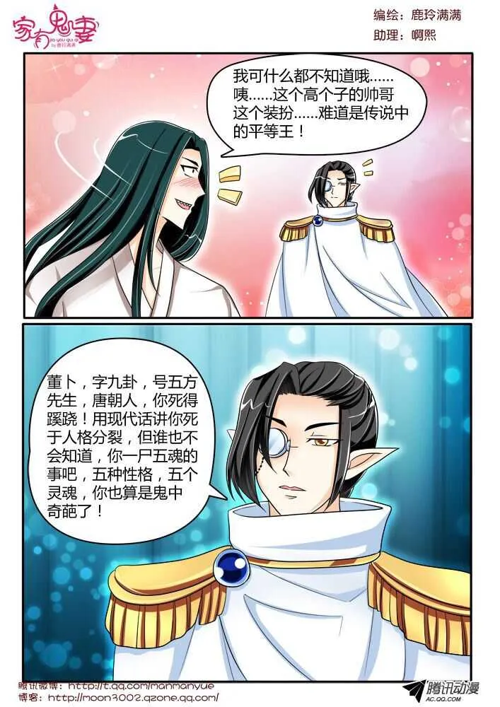 127黑齿冠宇和五方鬼（2） 第3页