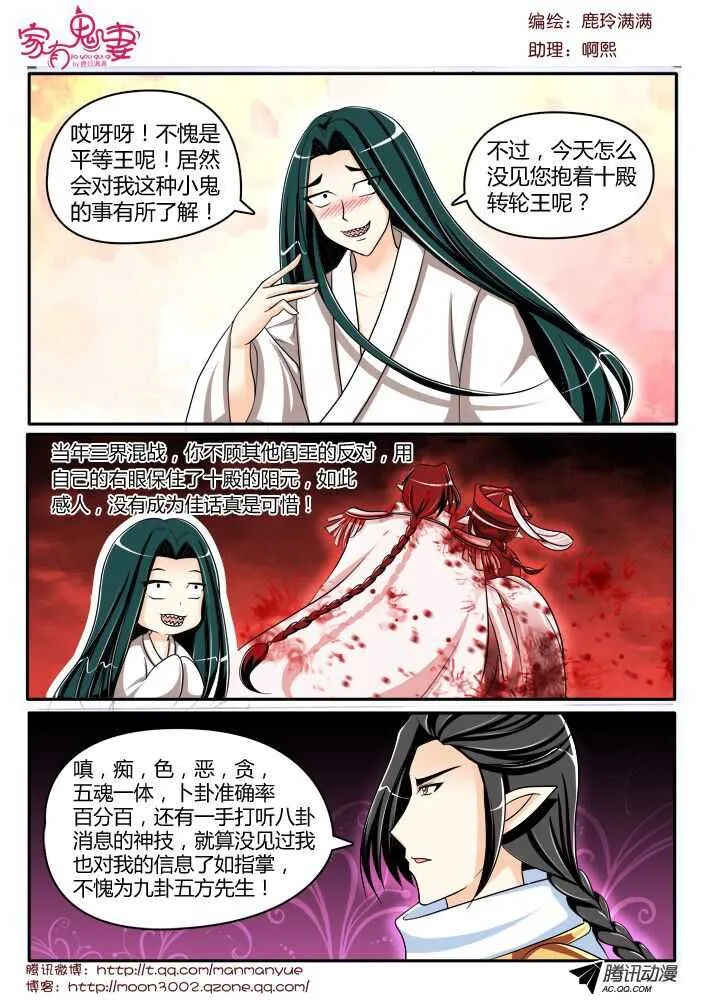 127黑齿冠宇和五方鬼（2） 第4页