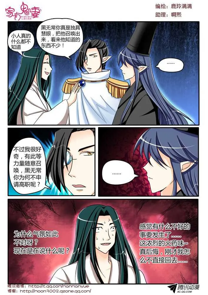 127黑齿冠宇和五方鬼（2） 第5页