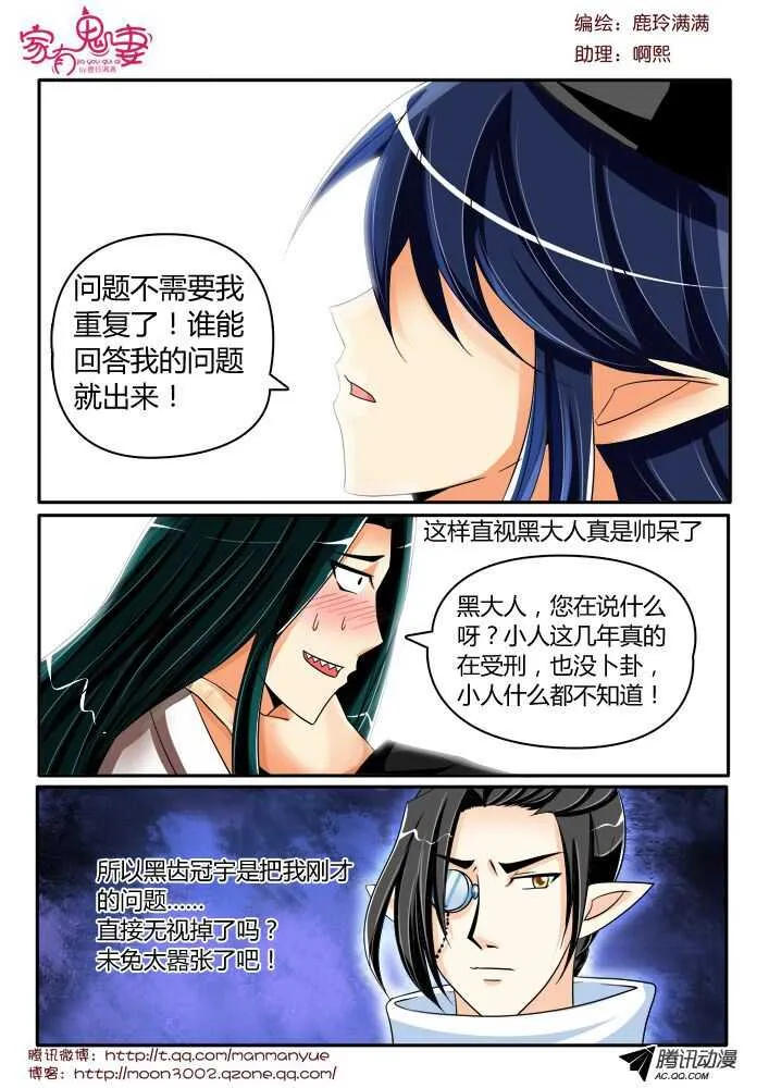 127黑齿冠宇和五方鬼（2） 第7页