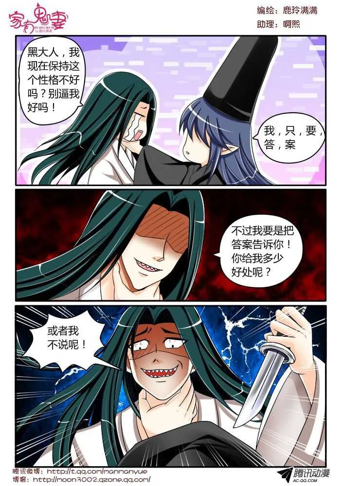 127黑齿冠宇和五方鬼（2） 第8页