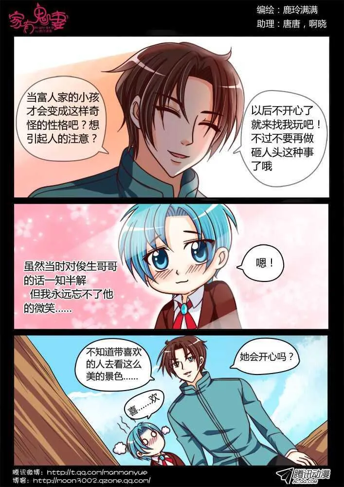133回忆中的俊生（2） 第8页