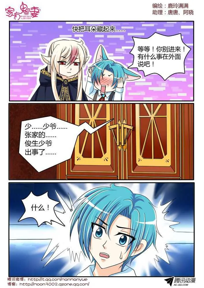 134大闹医院 第3页