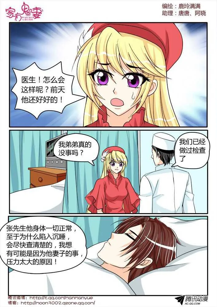 134大闹医院 第4页