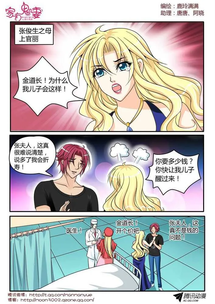 134大闹医院 第5页