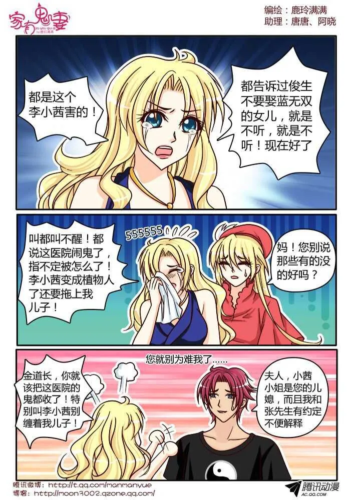 134大闹医院 第6页