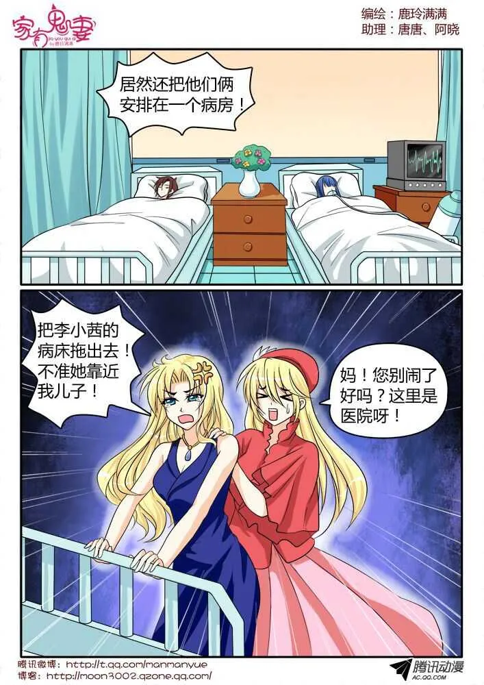 134大闹医院 第7页