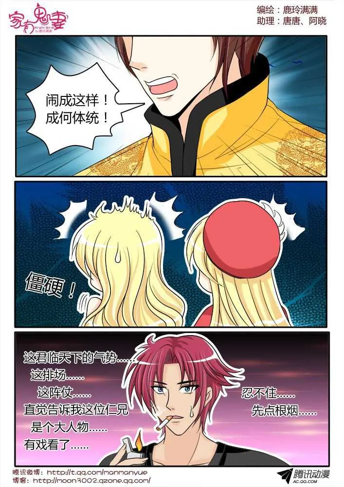 134大闹医院 第8页
