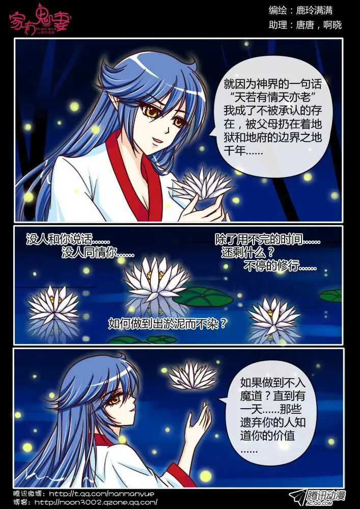 138前世相遇回忆（2） 第6页