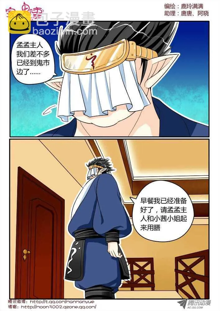 141鬼市篇（1） 第5页