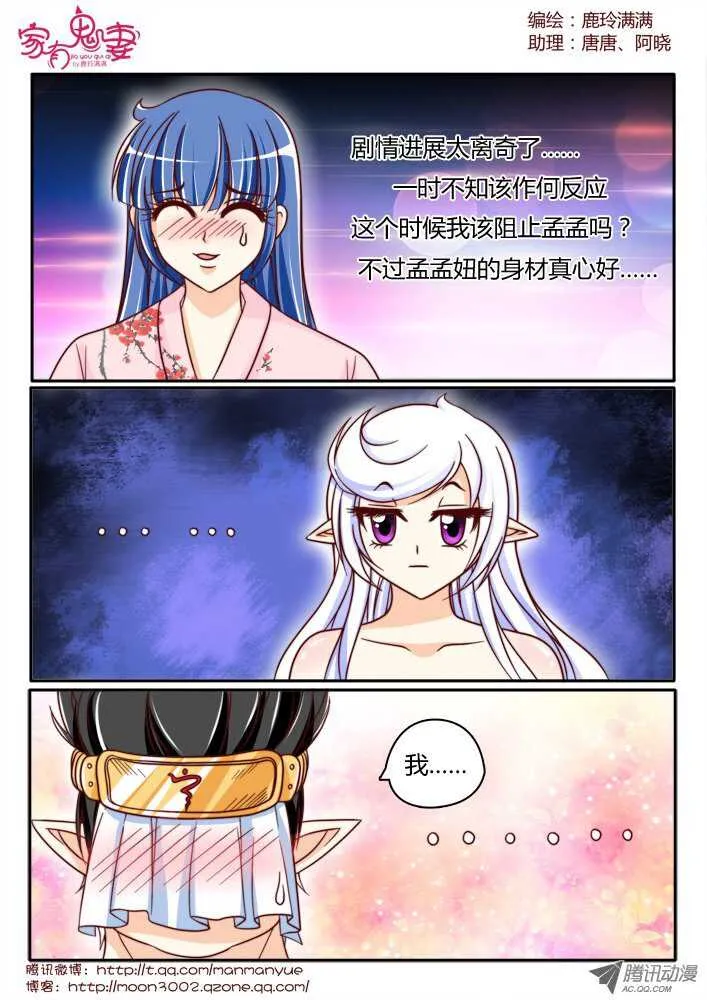 142鬼市篇（2） 第3页