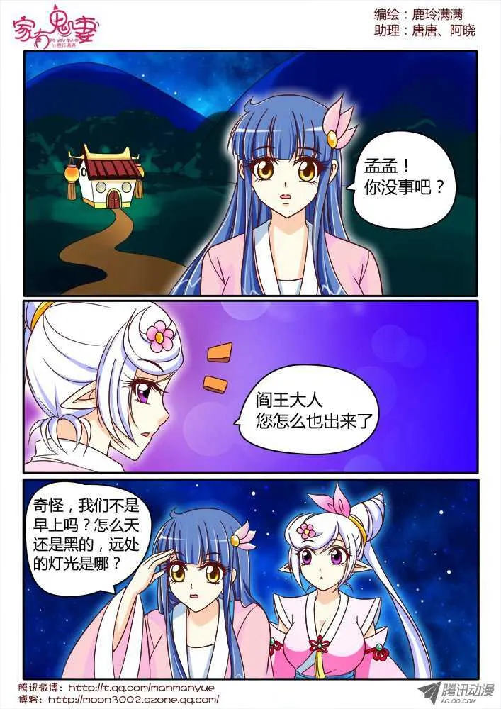 143鬼市篇（3） 第2页