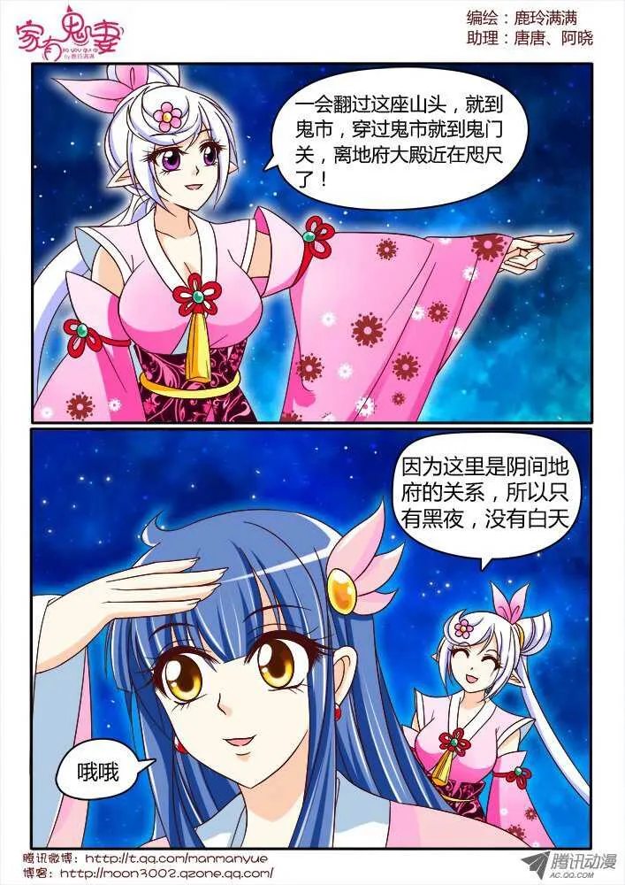 143鬼市篇（3） 第3页