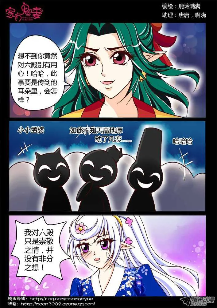 145孟孟和大汤勺（1） 第3页