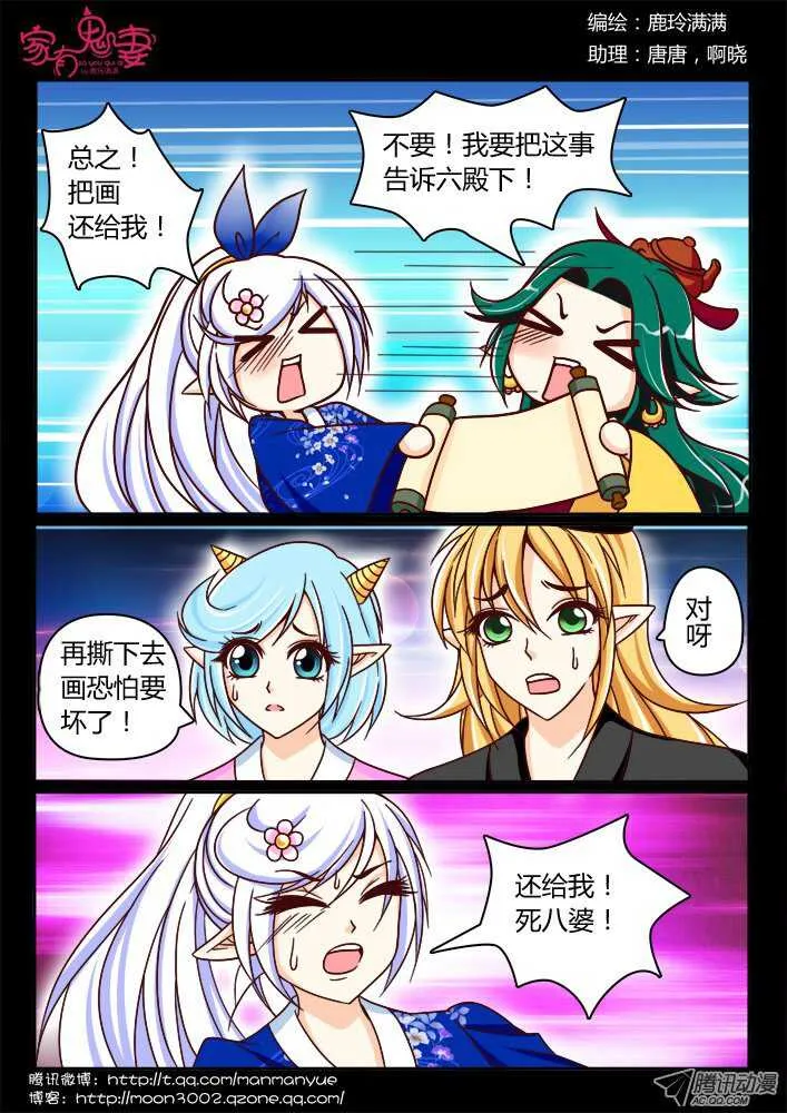145孟孟和大汤勺（1） 第5页