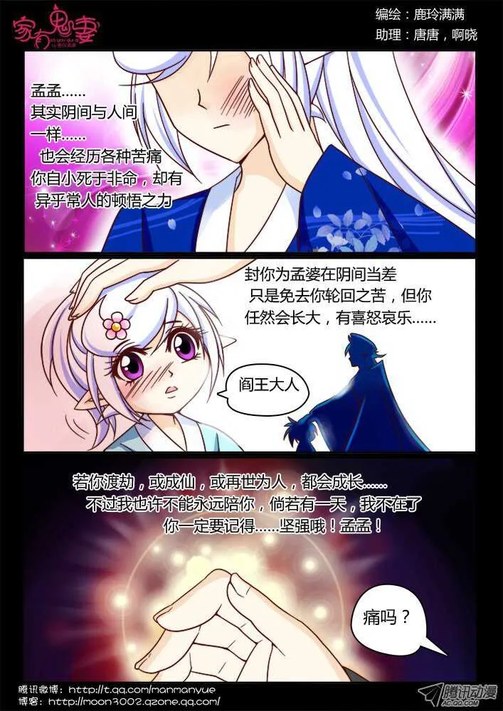 145孟孟和大汤勺（1） 第8页