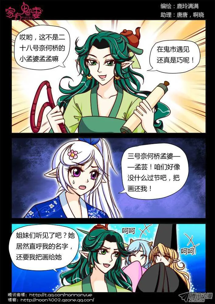 144鬼市篇（4） 第6页