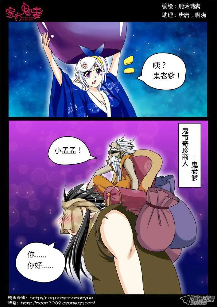 146孟孟和大汤勺（2） 第3页