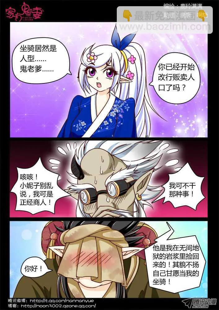 146孟孟和大汤勺（2） 第4页