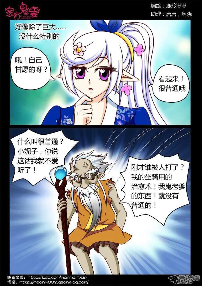146孟孟和大汤勺（2） 第5页