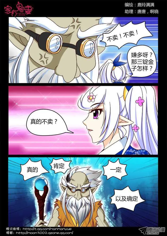 147孟孟和大汤勺（3） 第6页