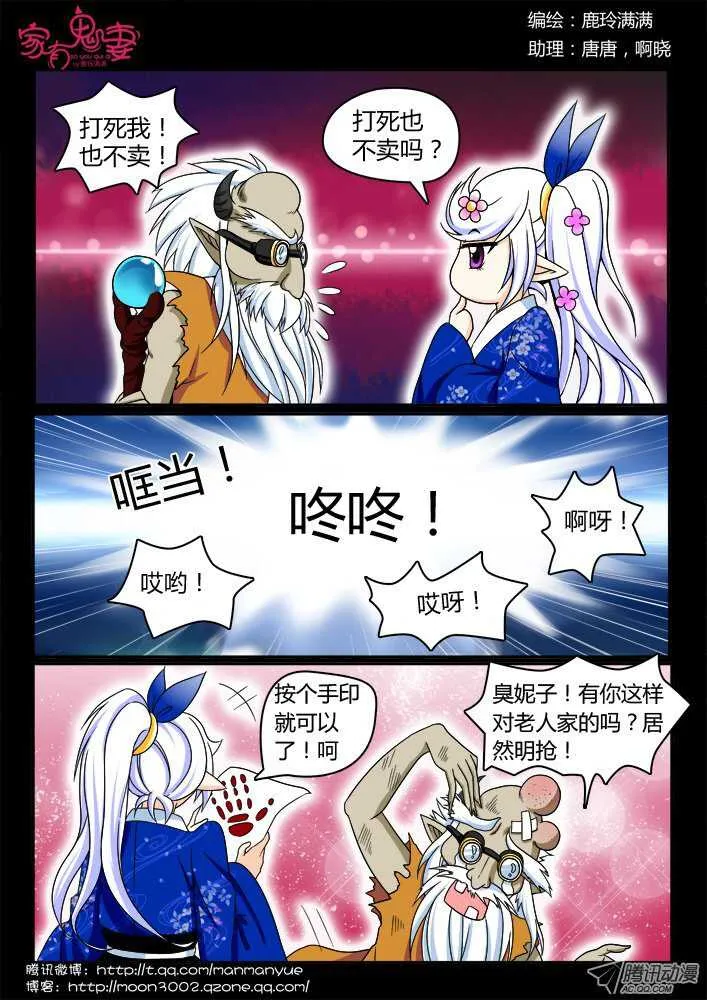 147孟孟和大汤勺（3） 第7页
