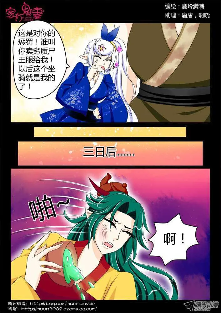 147孟孟和大汤勺（3） 第8页