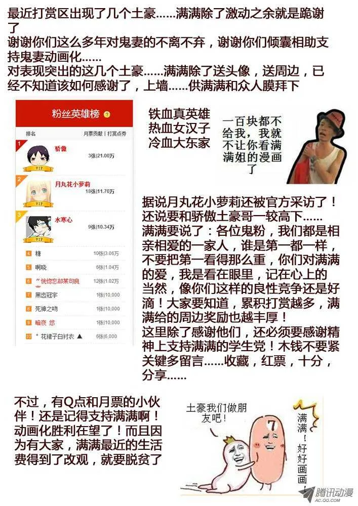 147孟孟和大汤勺（3） 第12页