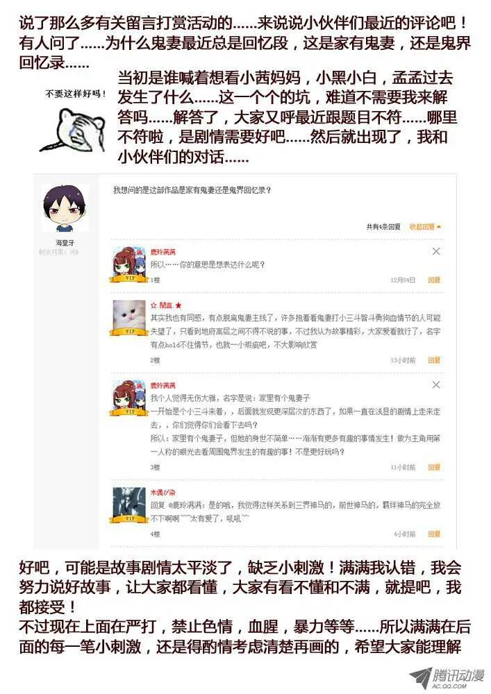147孟孟和大汤勺（3） 第13页