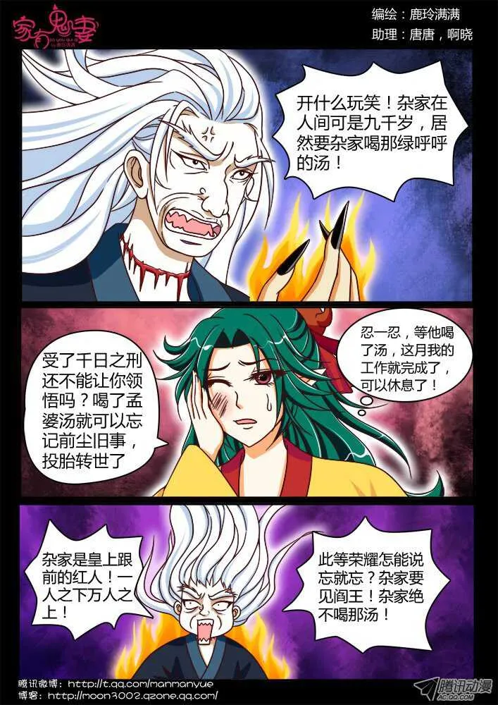 148孟孟和大汤勺（4） 第1页
