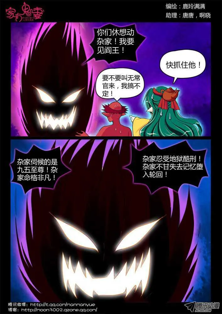 148孟孟和大汤勺（4） 第2页