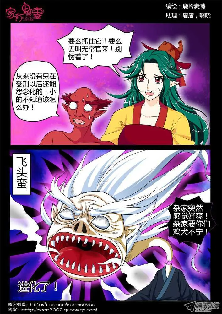 148孟孟和大汤勺（4） 第3页