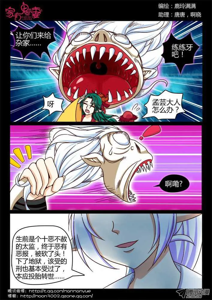 148孟孟和大汤勺（4） 第4页