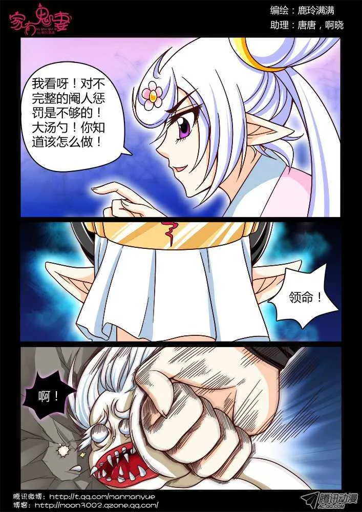 148孟孟和大汤勺（4） 第6页