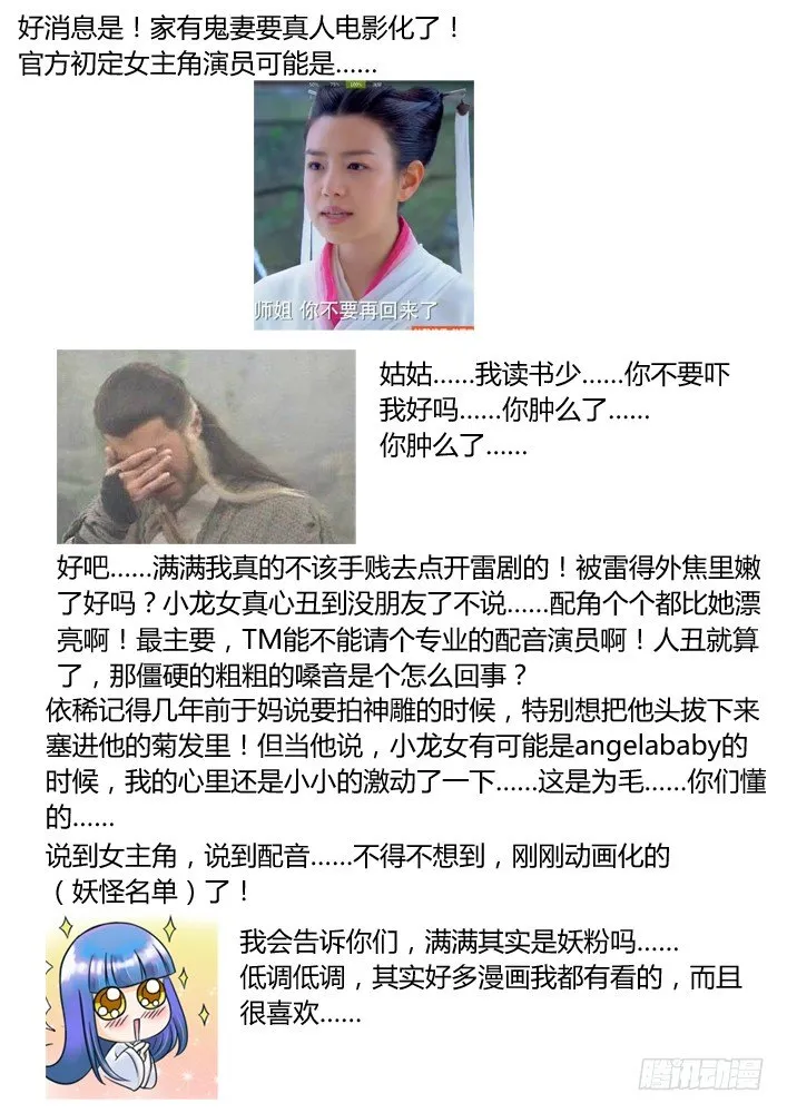 满满吐吐槽第二期 第2页