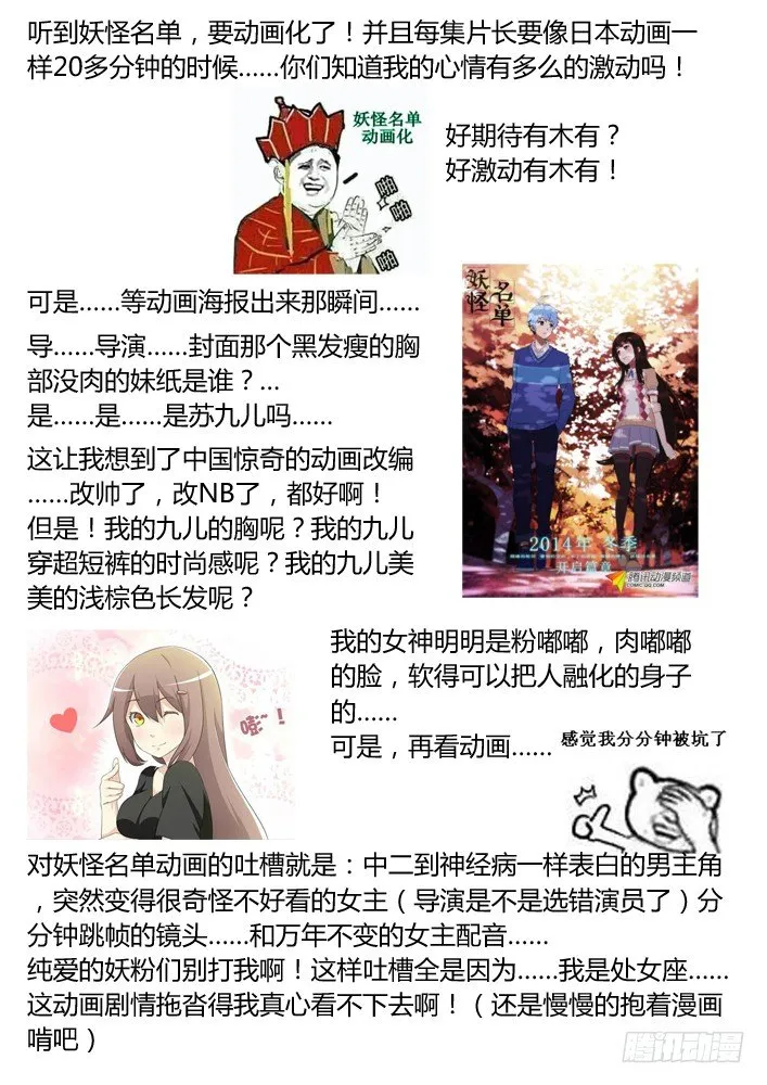 满满吐吐槽第二期 第3页
