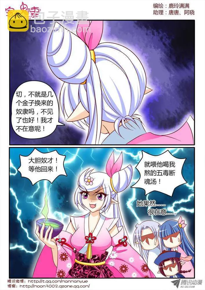 153三界最强（1） 第6页