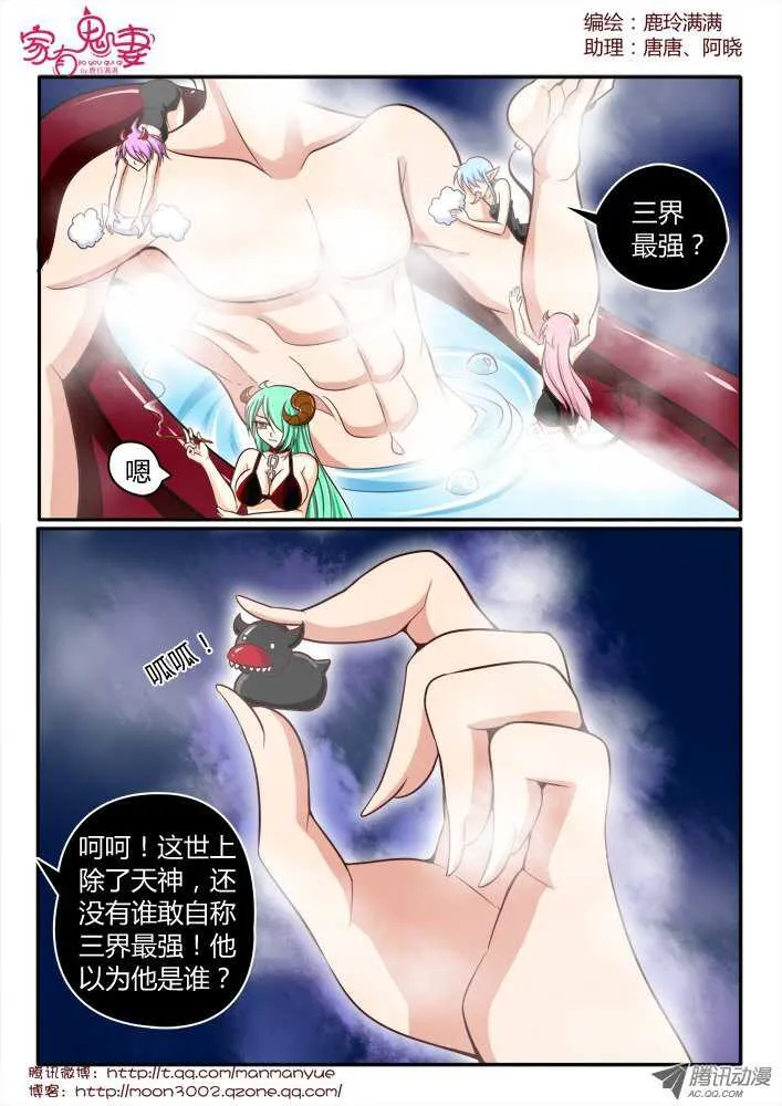 154三界最强（2） 第3页