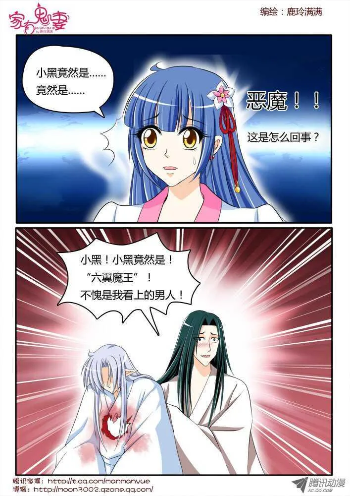 172六翼魔王1 第5页