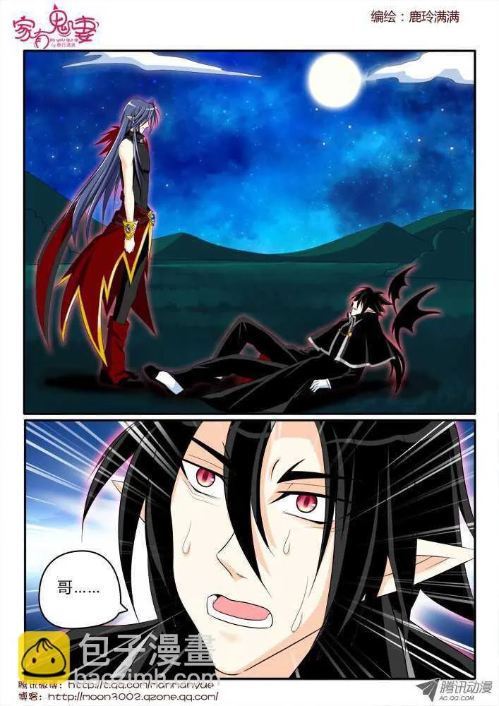 173 六翼魔王2 第5页