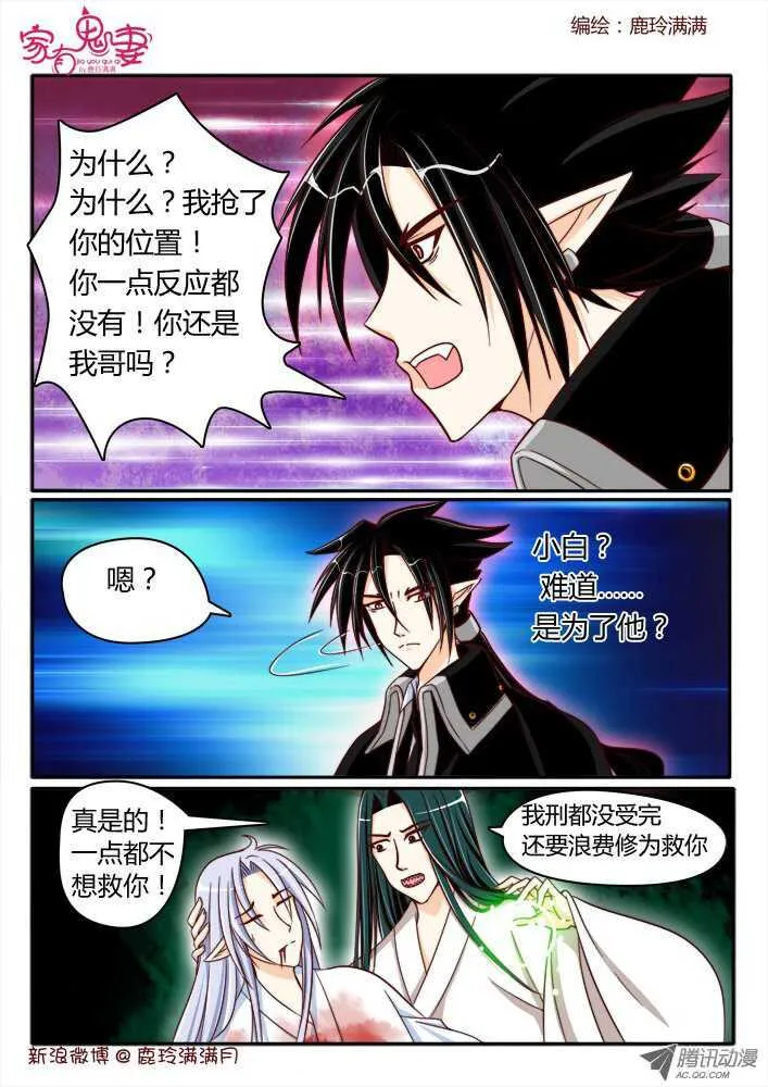 174 六翼魔王3 第6页