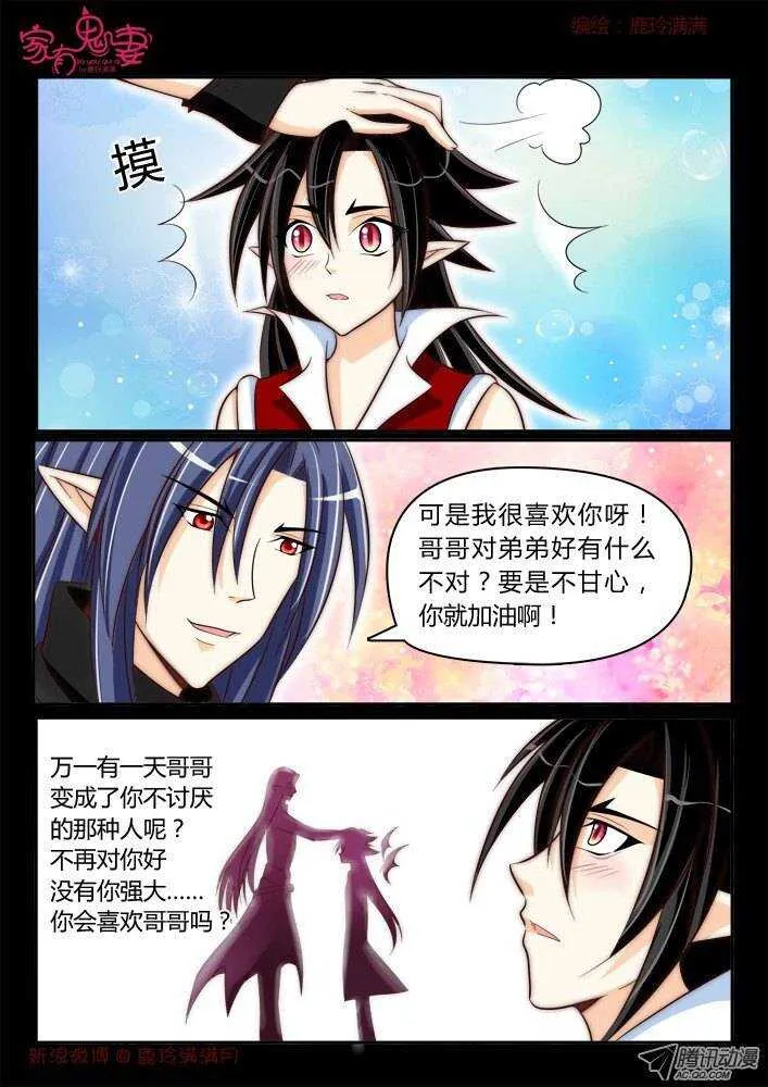176 六翼魔王5 第8页