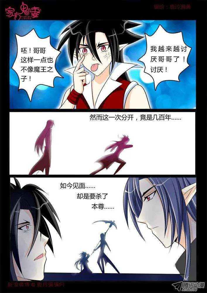 176 六翼魔王5 第9页