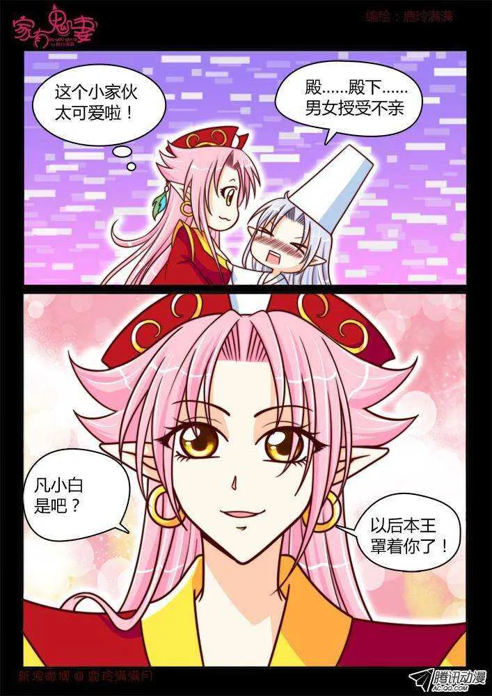 188 白无常凡小白2 第5页