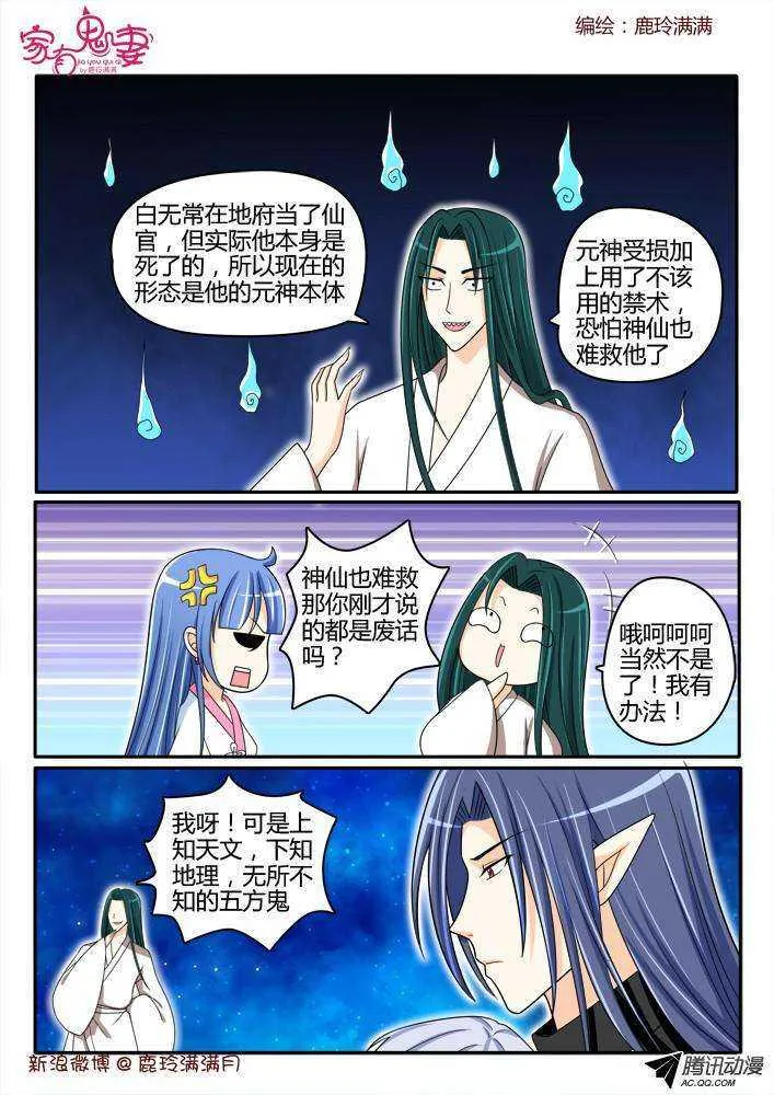 188 白无常凡小白2 第9页