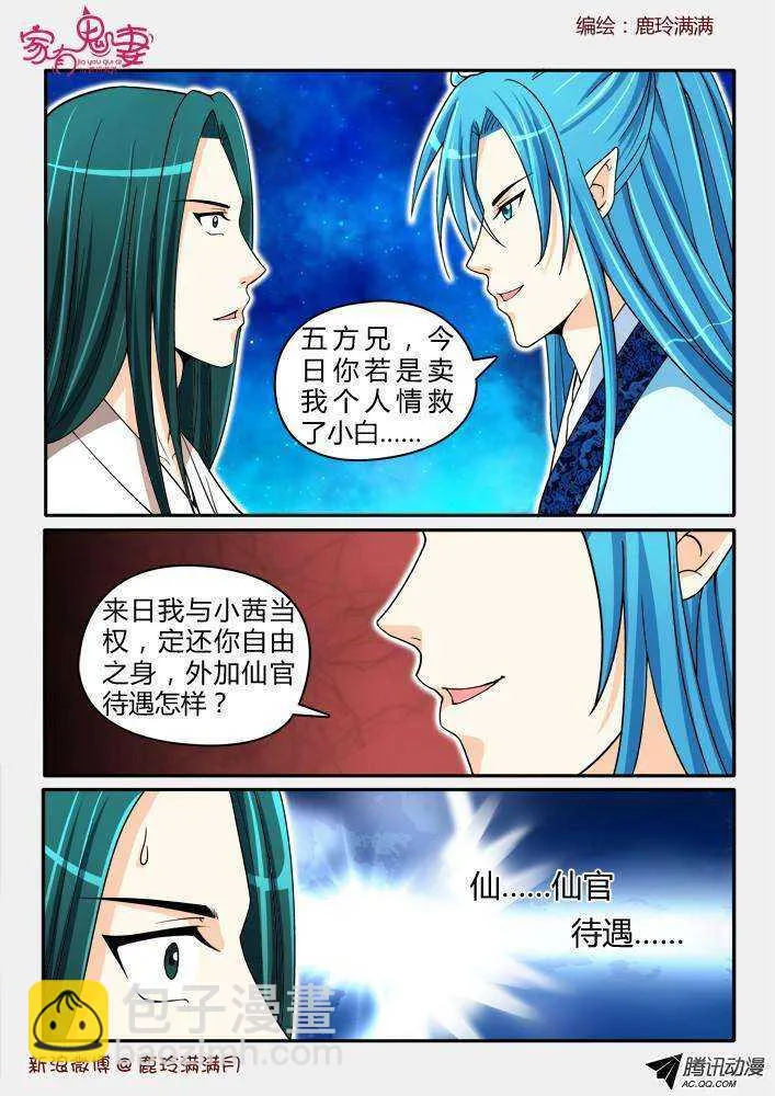 191仙官待遇 第7页