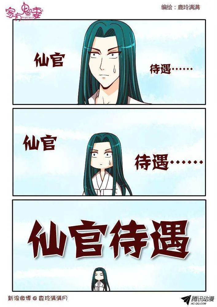 191仙官待遇 第8页