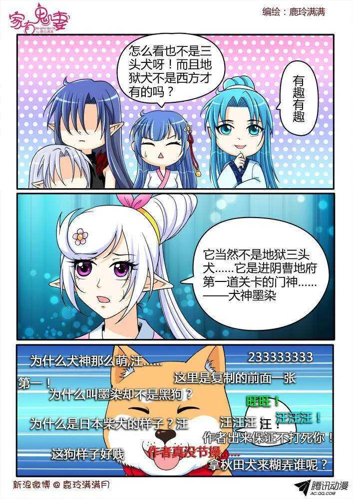 200 犬神墨染（1） 第3页