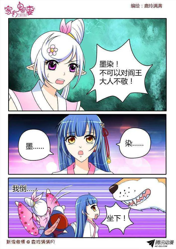 200 犬神墨染（1） 第6页