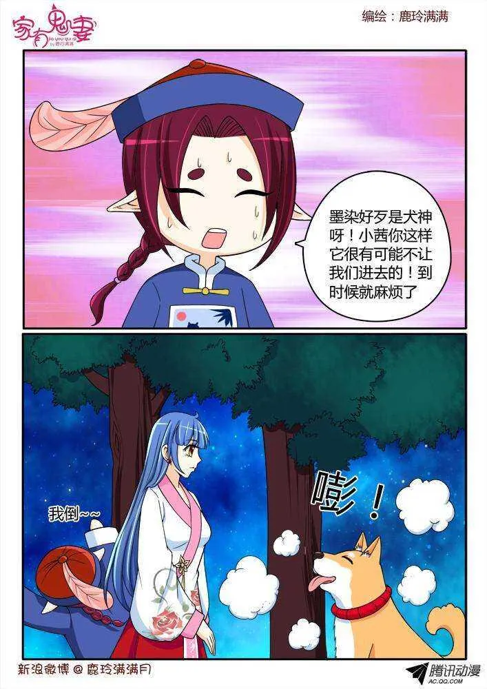 200 犬神墨染（1） 第7页